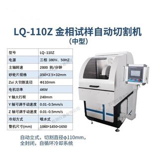 金相切割机全动金相试样自大型割机自带水冷却0立柜式LQ-1金相切0
