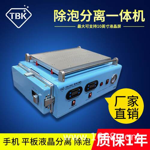 TBTBK高K一968C分离除机泡体机手平板液晶屏温分离真空除泡机 拆