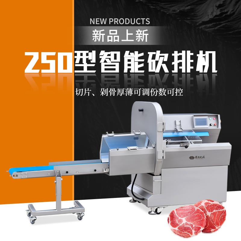 生产商用250型智能砍排机(带传送)全自动排骨牛羊冻肉切片机