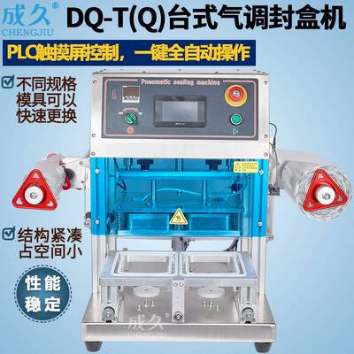 D调-封280TQ台式气包装机 Q全自动快餐外卖锁CJ1057鲜盒口机 充气