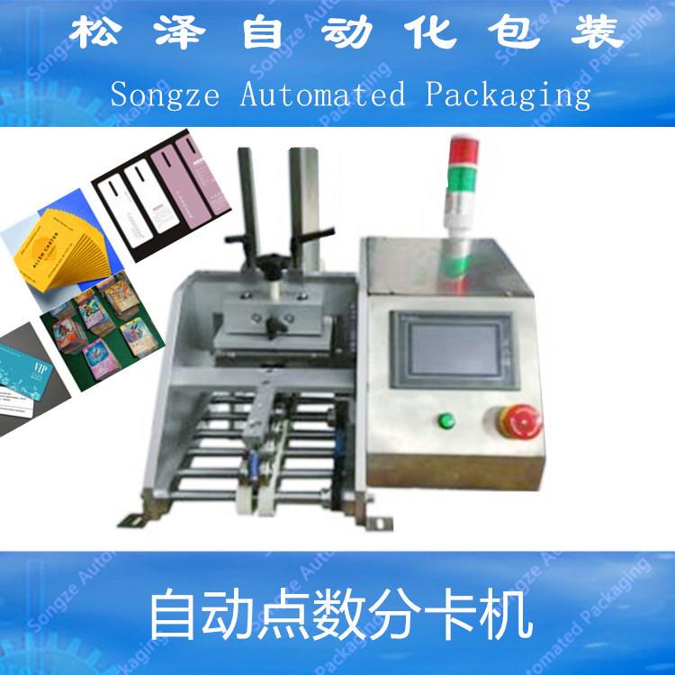 贺卡发卡配页机/扑克牌发卡点数配页机/拼图卡分卡配页机