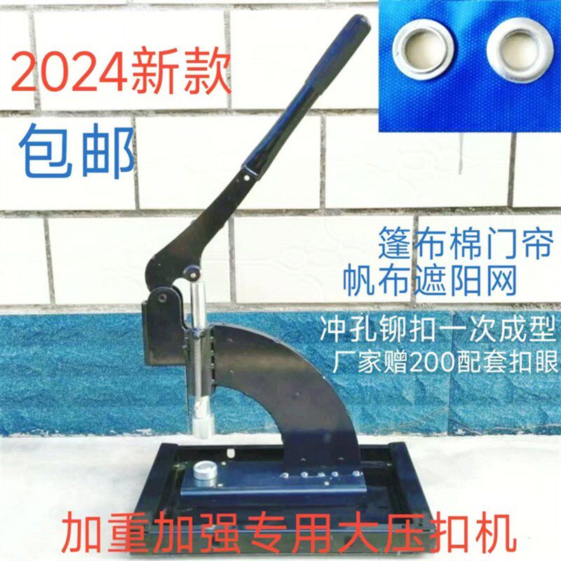篷布棉门帘遮阳网压扣机 汽车防雨布体育游乐设施气眼.铆扣打孔机