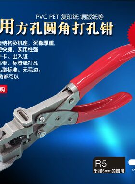 PVC卡倒角扁孔打孔钳R5倒角+3X13方孔双用打T孔机圆角器手机膜