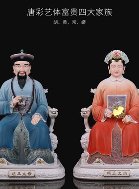 胡黄常蟒三太爷太奶像四大家族y黑妈妈老太太新款仿瓷客厅中式摆