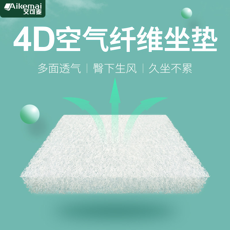 4D空气纤维坐垫屁垫夏季坐垫卧室椅垫办公室久坐不累凉.垫透气垫