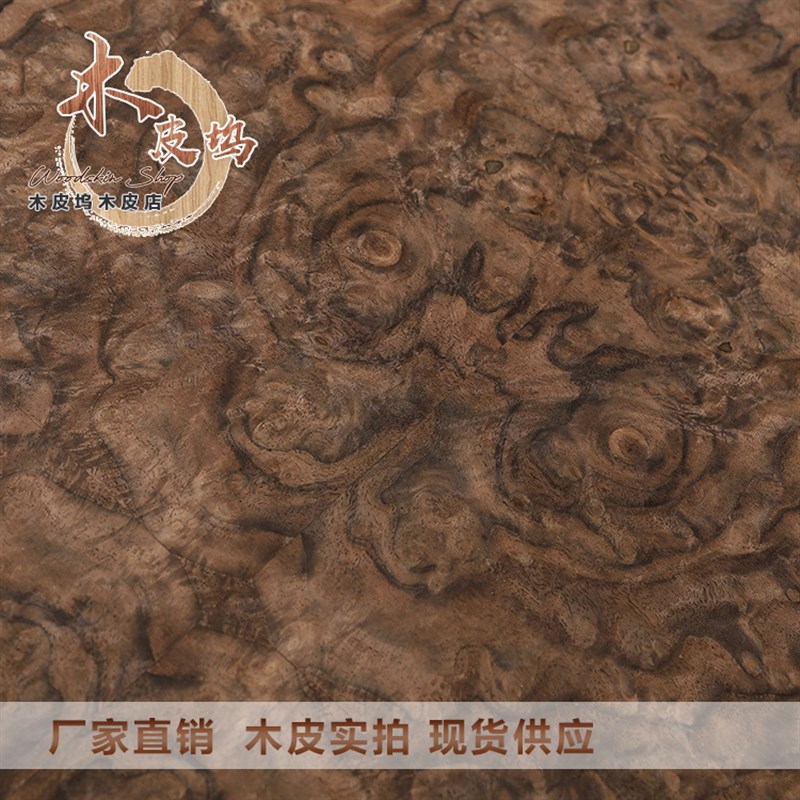 黑胡桃树榴e 天然树瘤木皮 音箱薄皮 手工贴皮 黑胡桃树瘤贴皮