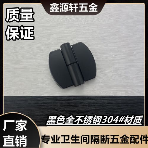 卫生间隔断黑色h弧形不锈钢304升降自关门回归合页公共厕所五金件