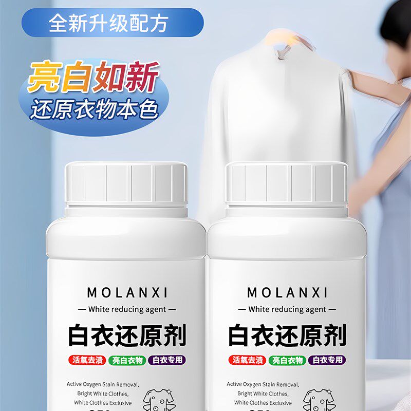 采购产品漂白剂,白色衣物去污剂,泛黄w增白水粉,特殊恢复还原剂,
