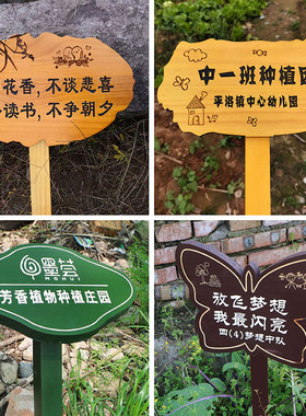 实木园艺花草提示牌种植区标识牌农场户H外警示牌幼儿园菜园插地