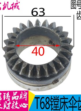 中捷镗床配件 T611 T68 2v261 中捷镗床圆锥齿轮 伞齿轮 Z24 M2.5