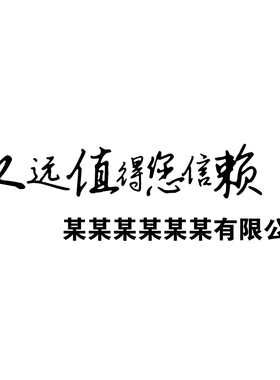 办公室公司企e业文化背景墙面装饰品前台吧台店铺装修logo定制墙