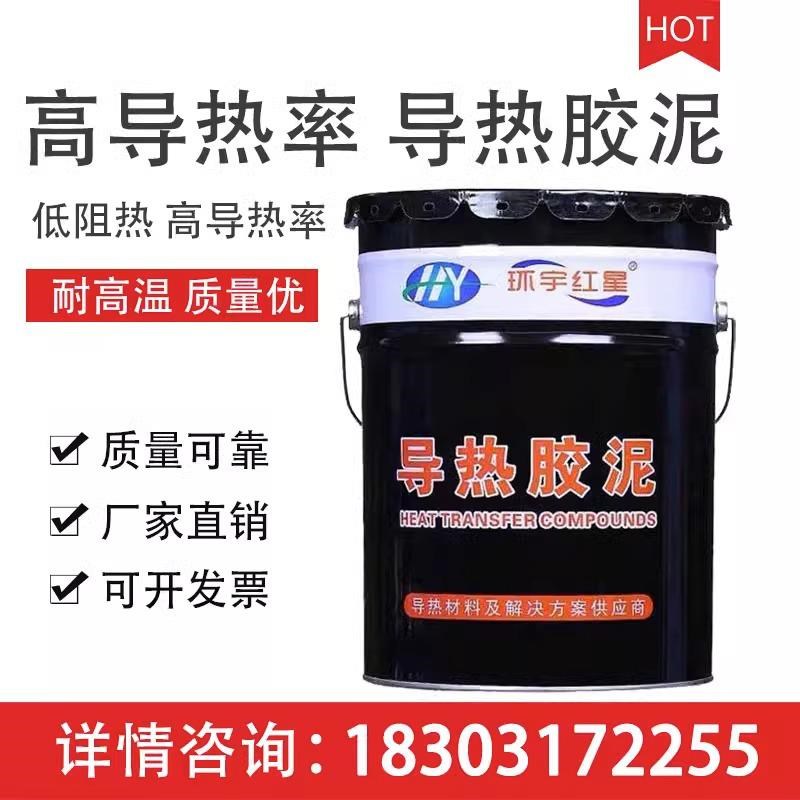 导热胶泥散热硅胶泥半固态可塑形有机硅导热水泥传热胶泥
