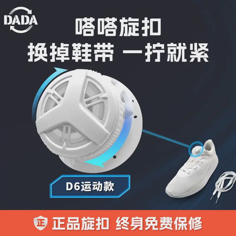 嗒嗒旋扣鞋带免系户外运动快速鞋带松紧免绑旋转鞋带卡扣黑白