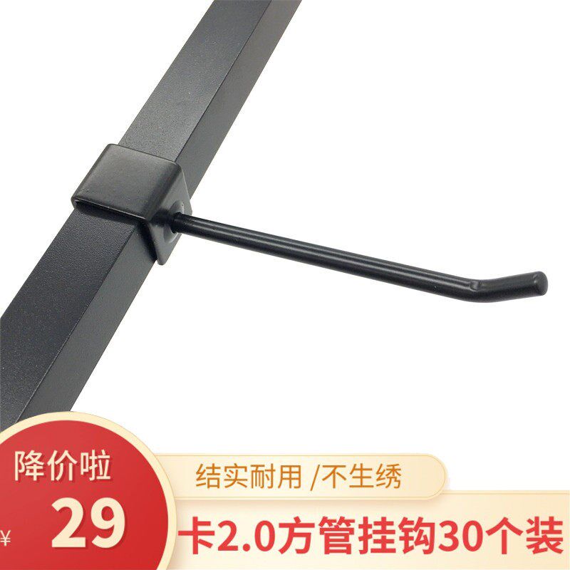 方管挂钩卡口2.0超市货架手机配件横梁展示钩子饰品黑白色挂重物