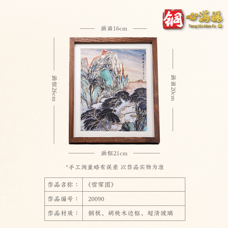 铜雕画《雪霁图-桌面o》客厅办公室桌面装饰画摆台 送领导礼物乔