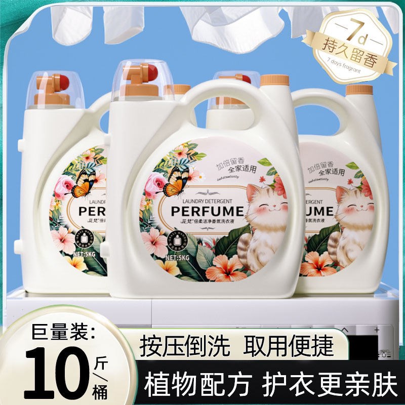 10斤大桶装洗衣液持久留香72小时双头家用实惠装整箱除菌螨去污渍
