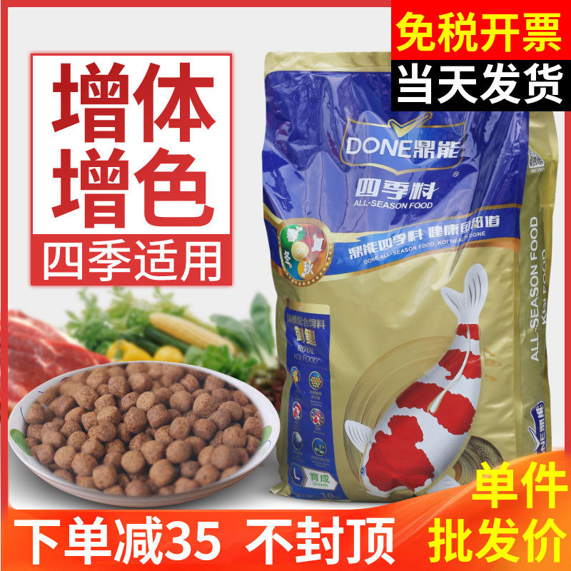 鼎能锦鲤鱼饲料鱼粮鱼食小颗粒通用型淡水不浑水家用鱼缸食料20斤