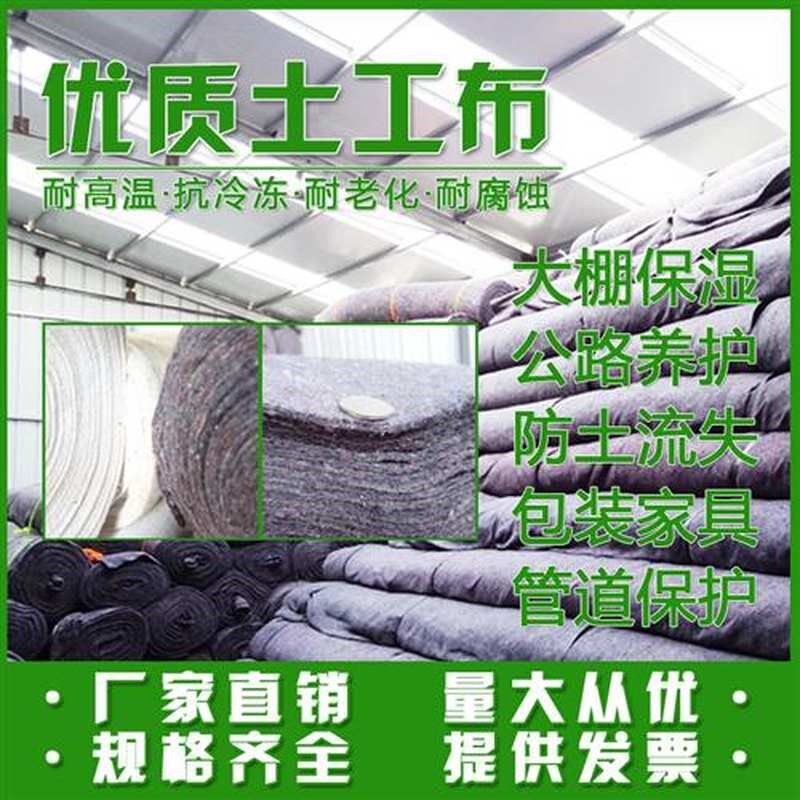 路面养护毯土工布无纺o布大棚z保温棉被毛毡布公路水泥地毯包家.