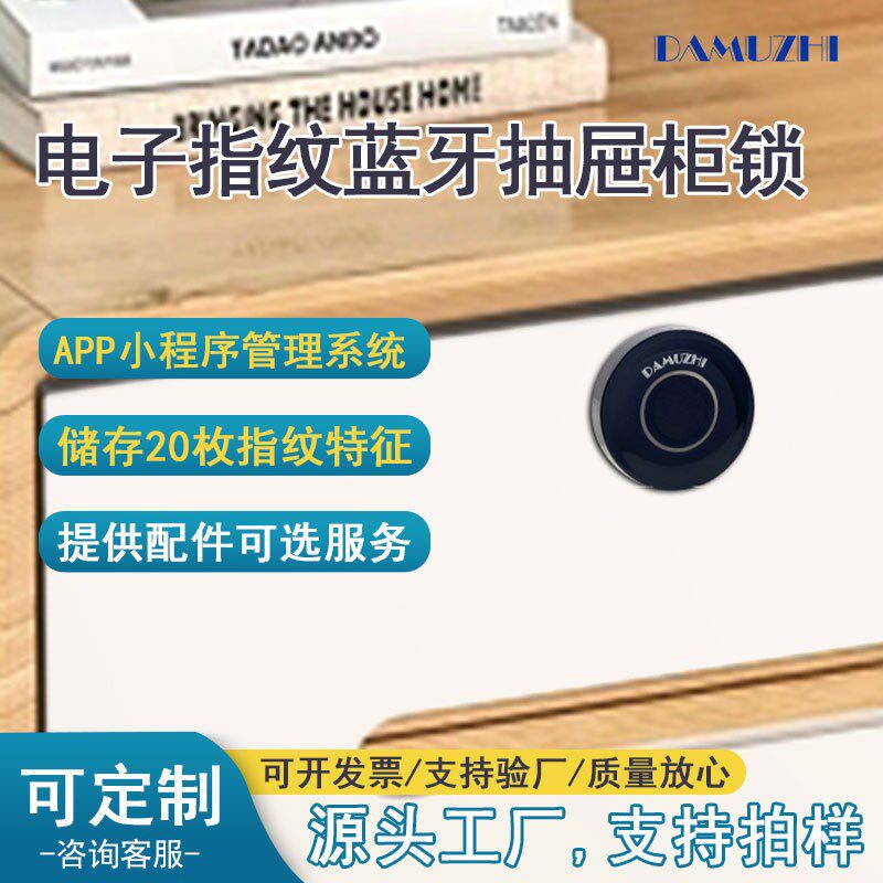 电子锁供应智能柜锁指纹锁蓝牙储物柜抽屉锁电子办公文件柜门锁