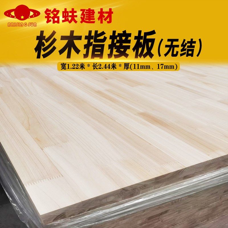 杉木指接板无结实木家具板衣橱书柜桌面环保集成板门窗套材1117mm