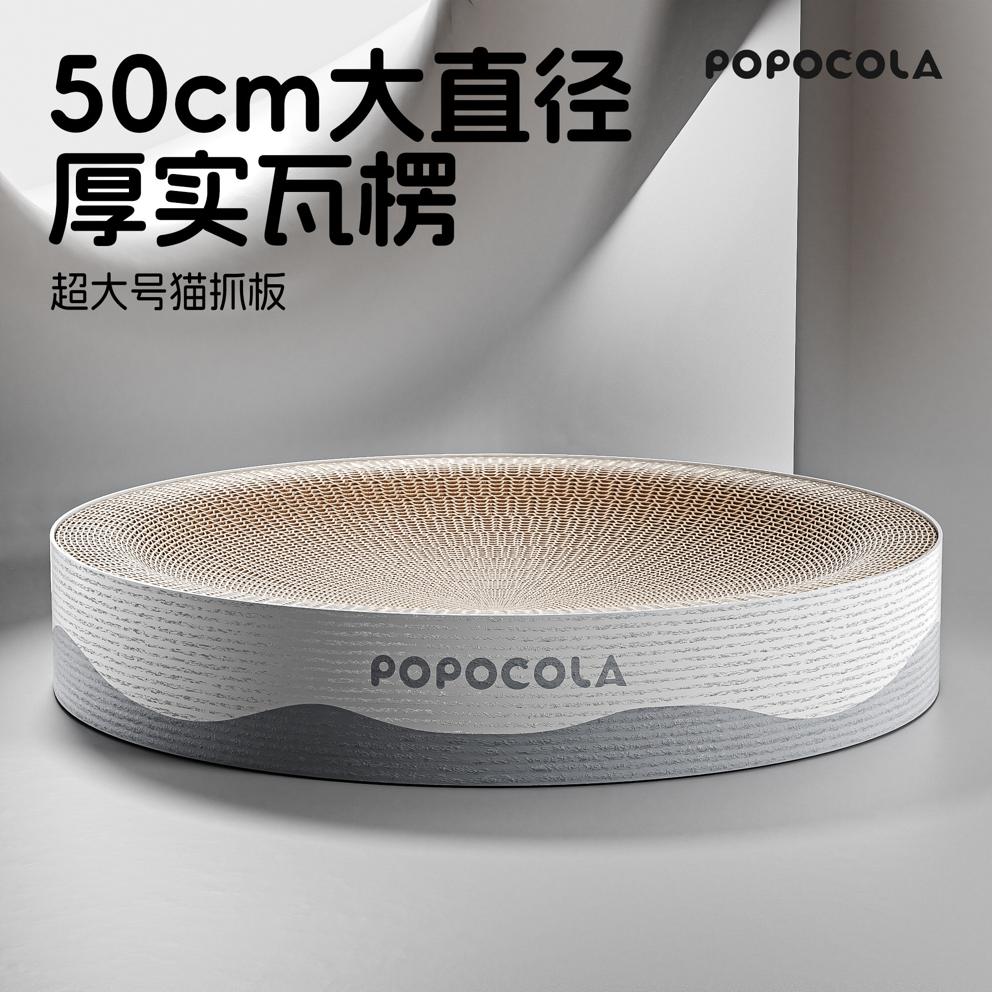 POPO猫抓板窝猫窝一体耐磨不掉屑大号瓦楞纸圆形猫咪猫爪板猫抓盆图片