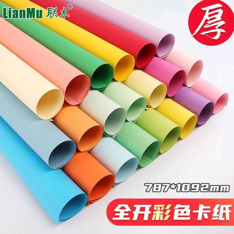 黑白开卡纸背景纸绿色张绘硬卡纸大蓝色黄色模型g彩色幼儿园克大