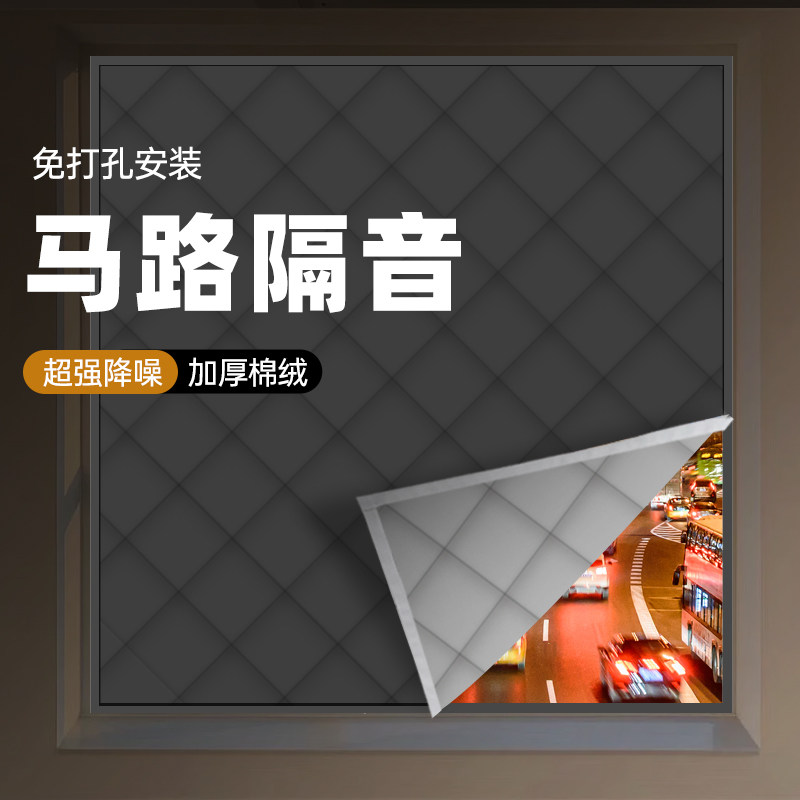 隔音棉窗帘马路临街超强卧室加厚装遮光布专业窗户玻璃消吸音神器