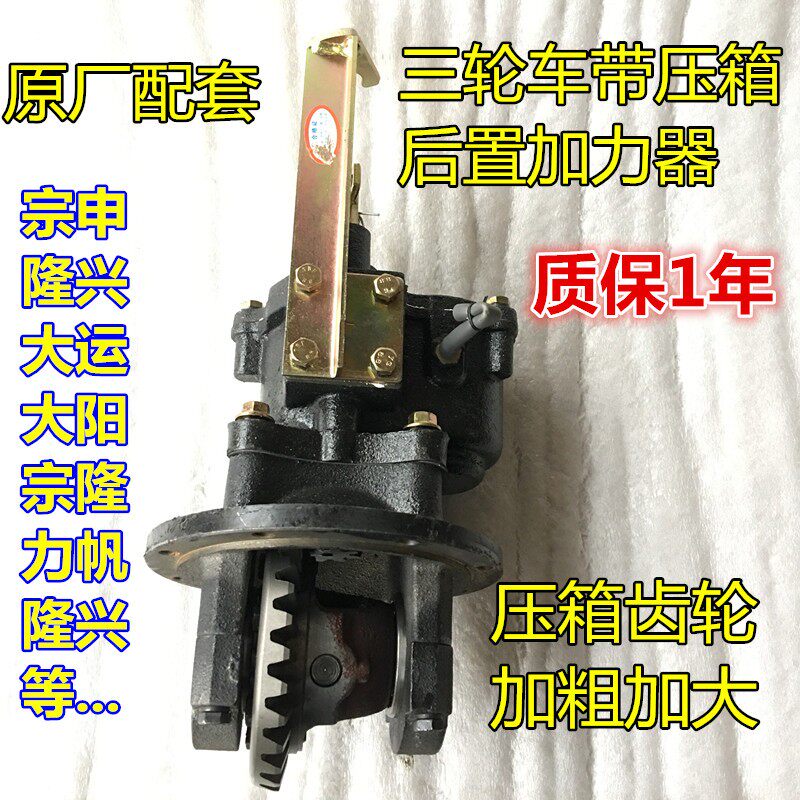 燃油机动三轮车后置加力压箱压包一体副J变速加力器带压箱原长安