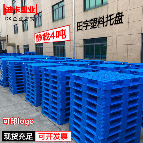 田字塑料a托盘叉车仓板地台栈板工业货架仓库垫板卡板货物防潮地
