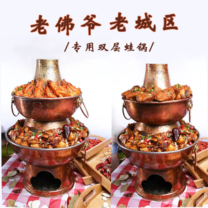 鑫飞翔双层牛蛙铜锅纯紫铜木炭铜火锅老佛爷老Q城区渝胖子炭火蛙