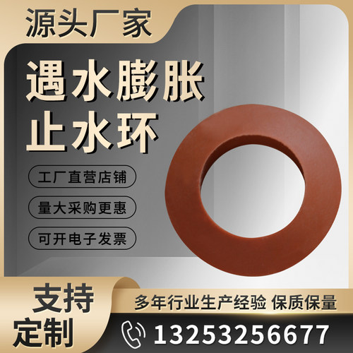 遇水蓬胀橡胶止水环制品型密封防水隧道地铁盾构R管片用红色胶圈