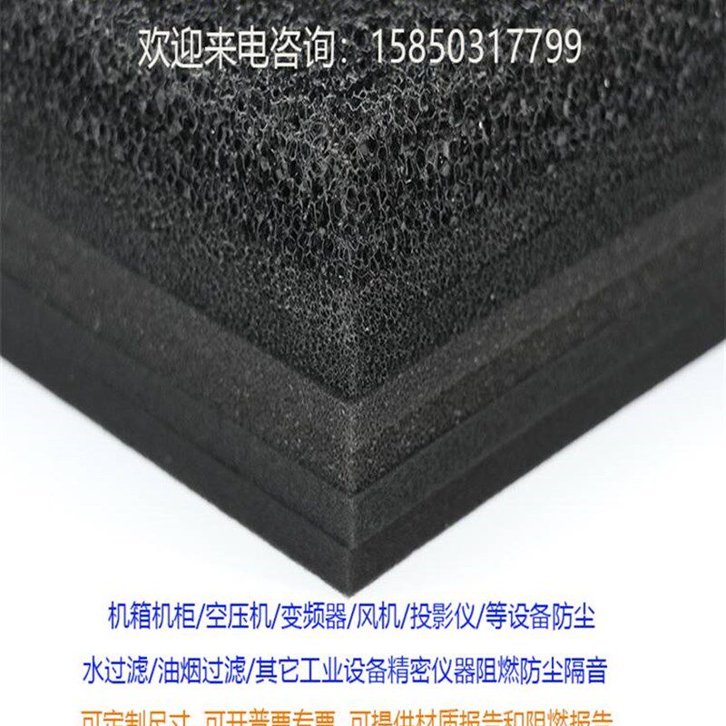 聚氨酯过滤棉阻燃防尘网机箱机柜空压机风机通风口变频器电箱滤棉