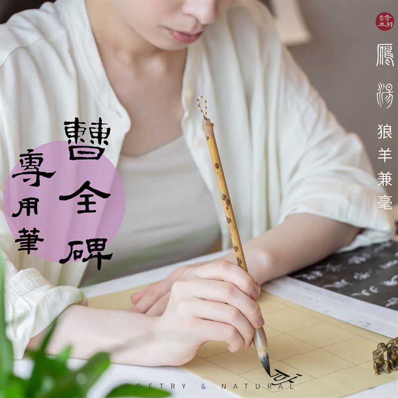 【雁荡】级隶书毛笔曹全z碑狼毫兼毫篆楷书诗无邪文房