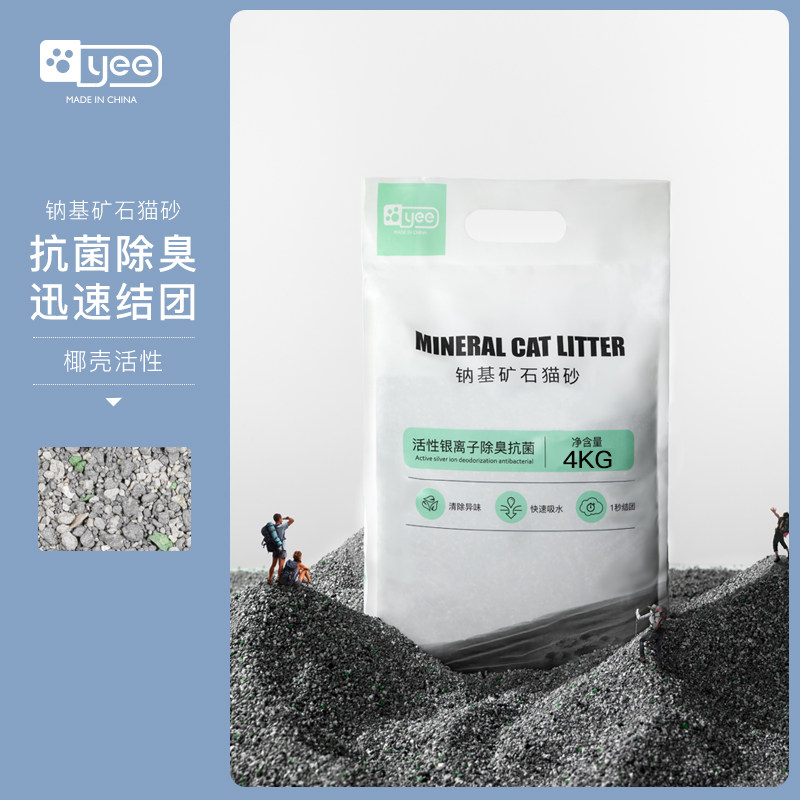 yee混合银离子矿石猫砂猫咪除菌臭无尘膨润土猫砂活性炭豆腐猫砂