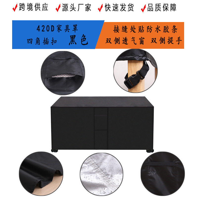 户外家具罩防水牛津布贴防水条防尘罩提手透气窗S桌椅柜子雨罩加