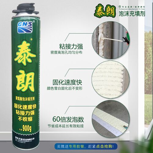 泰朗发泡胶发泡i剂建筑用泡沫胶高粘度填充剂密封防水填缝剂外墙