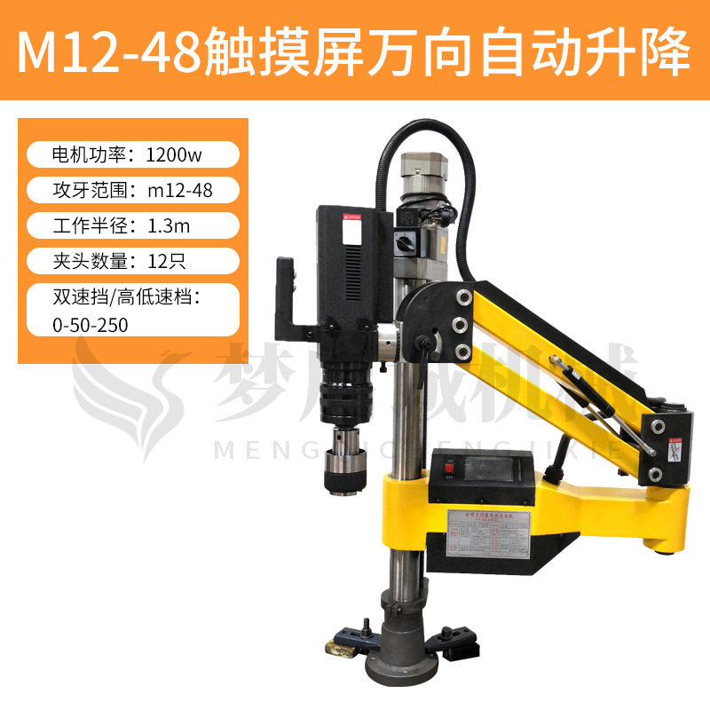 电动攻丝机全自动小型台式万v向摇臂丝攻机智能数控钻孔伺服攻牙