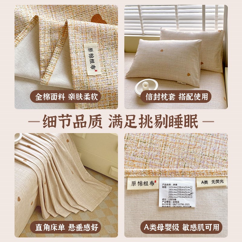 老粗布床单单件10n0全棉夏季床单宿舍单人凉席床单枕套三件套