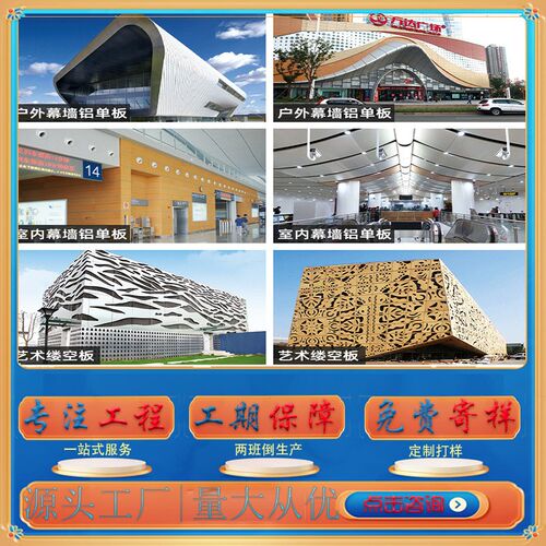 四川幕墙氟碳铝i单板工厂仿石面木纹铝板造型幕墙外墙雕花镂空铝