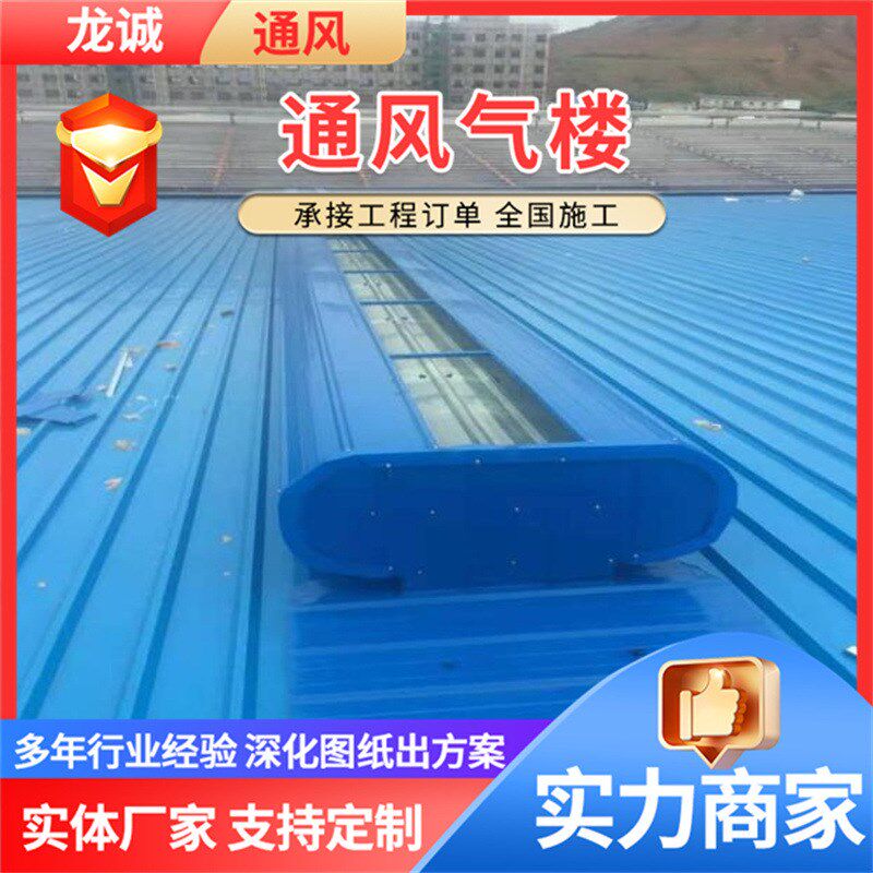 通风天窗 屋面j自然通风器 厂房车间钢结构启闭式流线型通风气楼