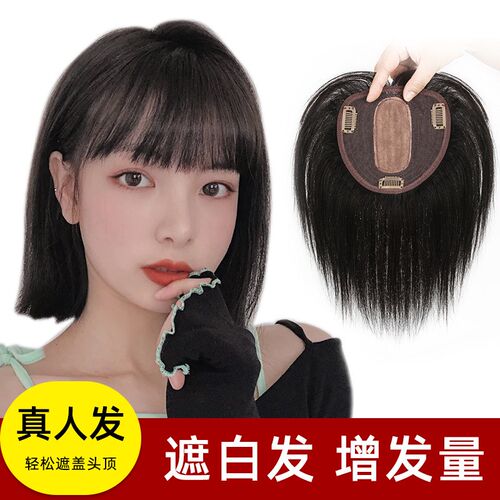 许昌假发真发头顶补发盖白发发缝刘海长直发块自然透气蓬松增发量