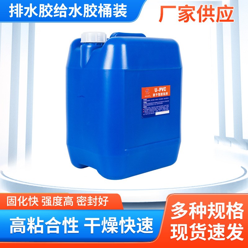 25公斤桶装加强型排水胶给w水胶穿线管pvc上下水胶冷却塔填料