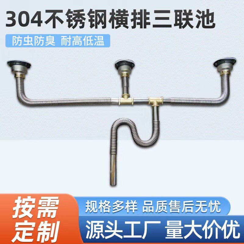 304加厚三连h池商用三槽下水器饭店食堂厨房洗碗池下水管安装方便