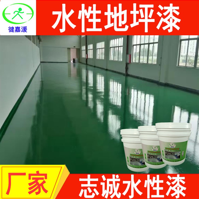 车间地坪漆 厂房地面p水性地板漆 办公室地面水性涂料光亮油漆材