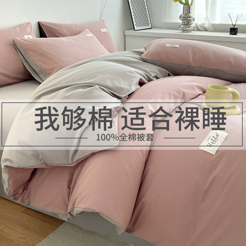 纯棉被套单件150x200x230全棉加厚宿舍M单人磨毛被罩水洗棉被单冬