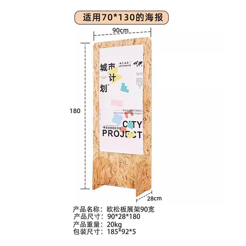 欧松板落地式广h告立架门型丽屏展板活动招聘展示宣传展示板展览