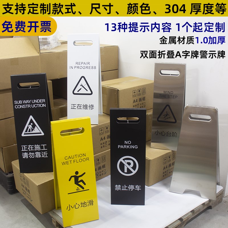 小心地滑提示牌不锈m钢a字牌定制指示l车位防滑立牌禁止停车警示