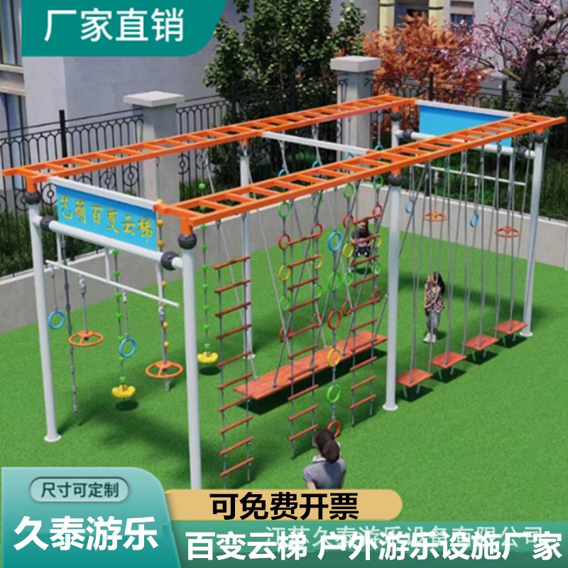 户外幼儿b园百变云梯儿童爬绳攀爬梯体育器械吊环秋千架游乐设施
