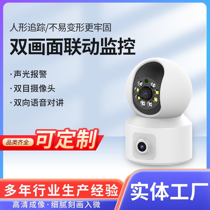 高清家用上下双摄监控摄像头双画面联动智能360度无线WIFI摇头机
