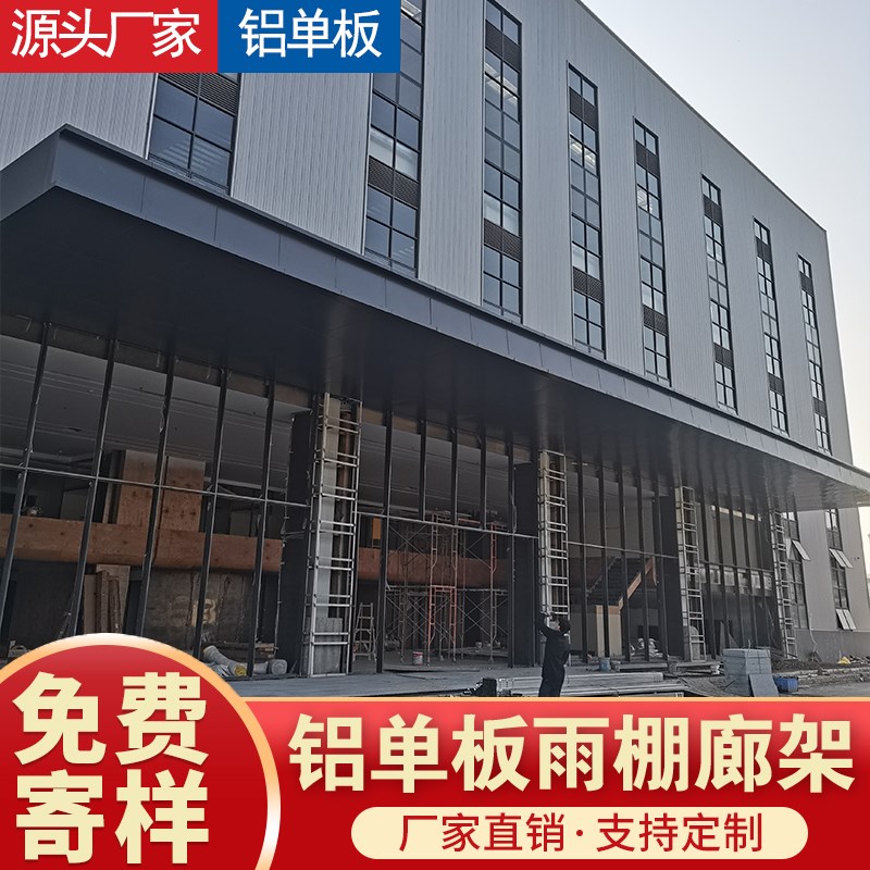 铝单板雨棚幕墙门头外墙定制雕花氟碳滚涂L加工木纹铝板墙面装饰
